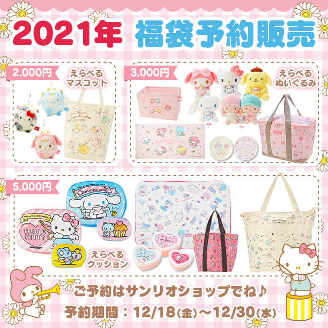 Sanrio Happy Bag 2021! I opened a 2,000 yen Happy Bag! | SANRIO LIVING