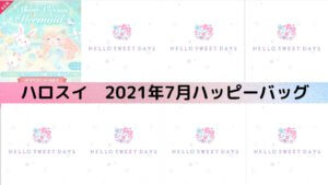 hello-sweet-2021-7-eye